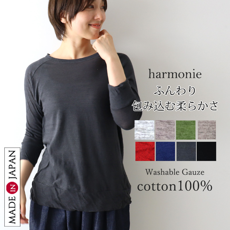 トップス7分袖 Tシャツ 綿100％ 日本製 harmonie アルモニ 62170215