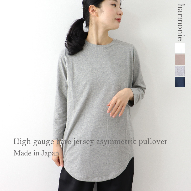Tシャツ レディース 秋 インナー harmonie （アルモニ） ベア天竺 バック ボリューム シルエット プルオーバー  62073305 （ 日本製 ） Tシャツ レディース 秋 インナー harmonie （アルモニ） ベア