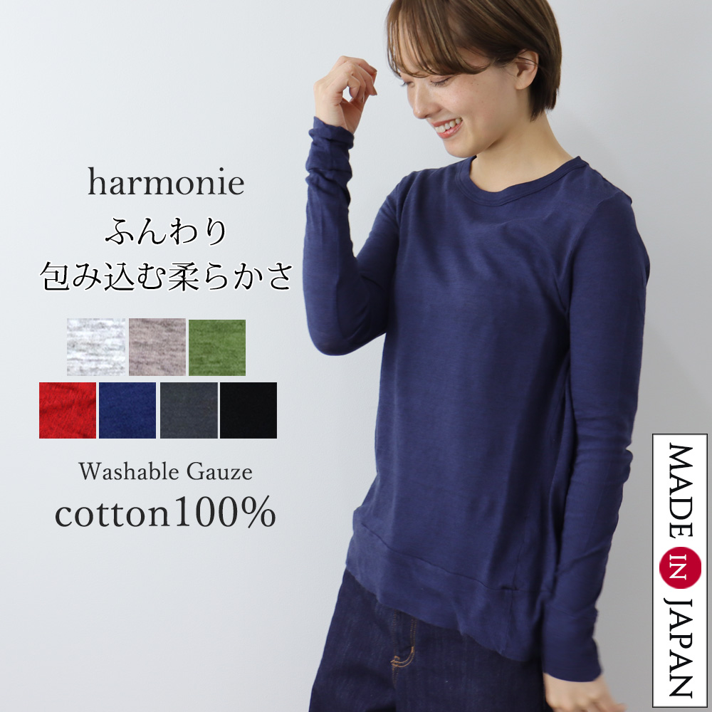長袖tシャツ レディース 長袖 ロンt ゆったり カットソー 綿 おしゃれ 無地 薄手 黒 秋 冬 harmonie アルモニ ウォッシャブル ガーゼ 長袖 62170015 日本製 長袖tシャツ レディース 長袖 ロンt ゆったり カットソー 綿