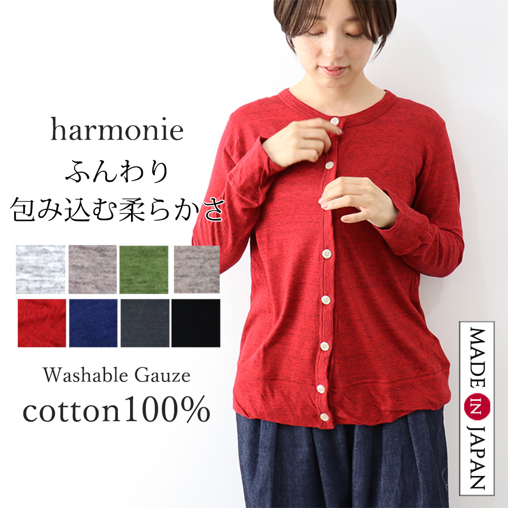 harmonie カーディガン 薄手 長袖 秋 レディース harmonie harmonie カーディガン 薄手 長袖 秋 レディース harmonie