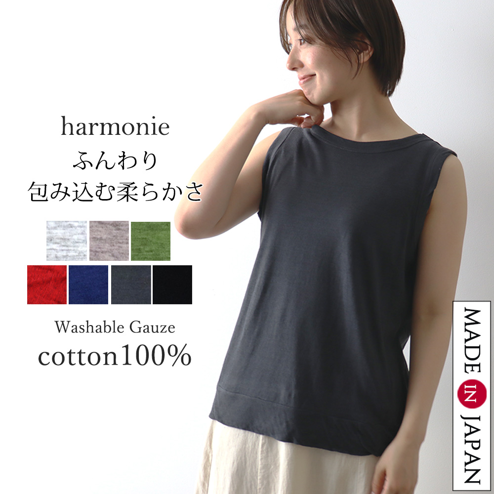harmonie（アルモニ） トップス タンクトップ 綿100％ 日本製 62170175