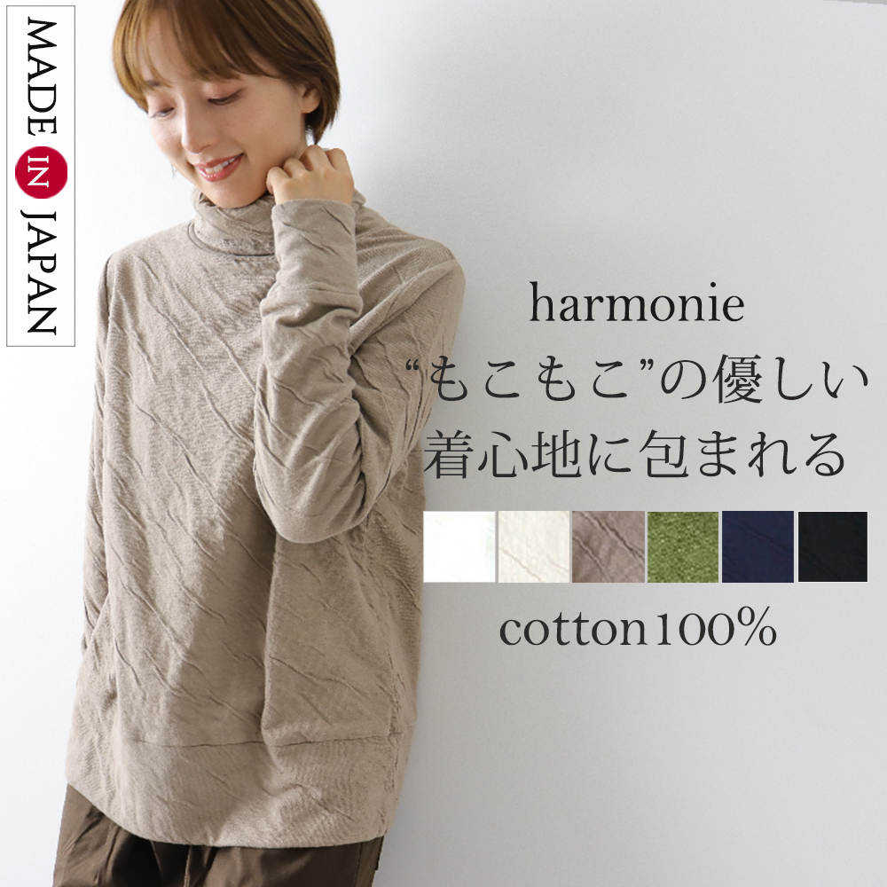 harmonie（アルモニ） トップス タートルネック トレーナー レディース
