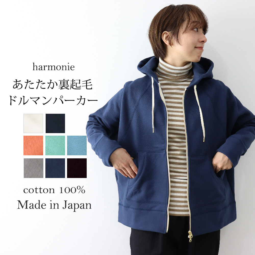 ジップパーカー スウェットパーカー 前開き 暖かい レディース 秋 冬 harmonie ( アルモニ ) 裏起毛 ダブル ジップアップ ドルマン パーカー 62300635 日本製 : 62300635 : plage keep it simple - 通販 - Yahoo!ショッピング