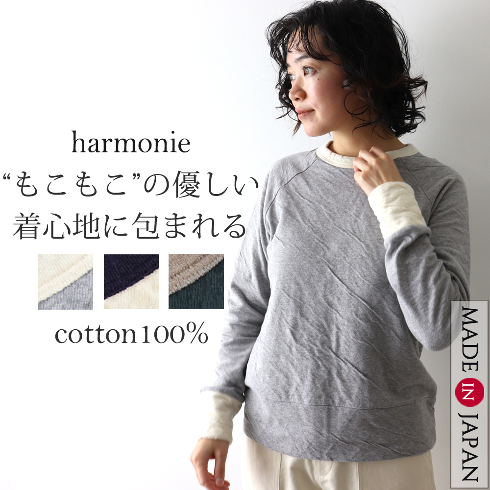 長袖 トレーナー カットソー ゆったり レディース 綿 秋 大きめ harmonie  ( アルモニ ) もこもこ接結バイカラーラグランプルオーバー 62310001 綿100％ 日本製 長袖 トレーナー カットソー ゆったり レディース 綿 秋 大きめ
