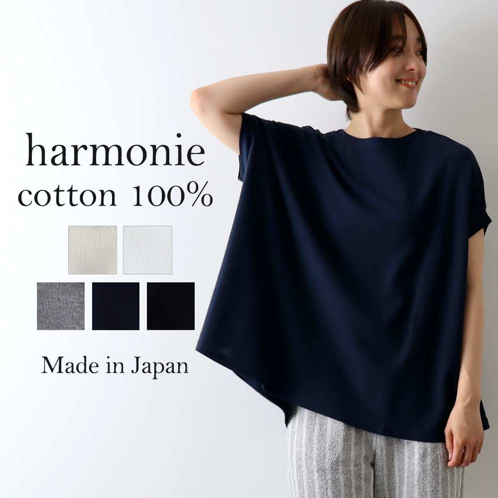 tシャツレディース 天竺 綿100％ 日本製 harmonie  アルモニ ビッグtwist クレープジャージ リラックス プレゼント  62440670 白 黒 サラサラ｜plage-keep-it-simple｜05