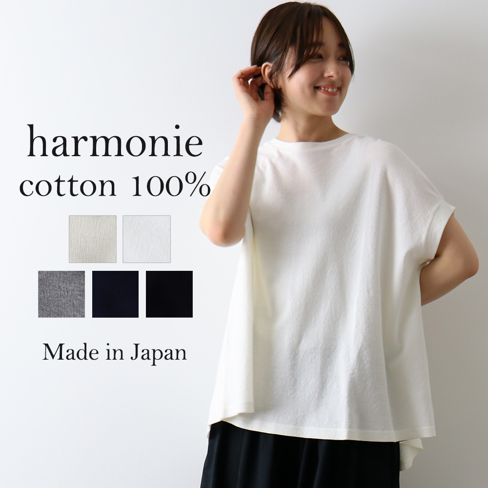 tシャツレディース 天竺 綿100％ 日本製 harmonie  アルモニ ビッグtwist クレープジャージ リラックス プレゼント  62440670 白 黒 サラサラ｜plage-keep-it-simple｜02