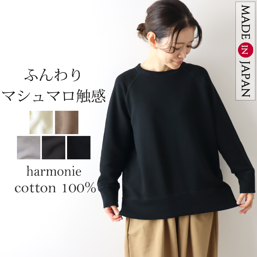 harmonie トレーナー レディース スウェット 綿 コットン 大きい