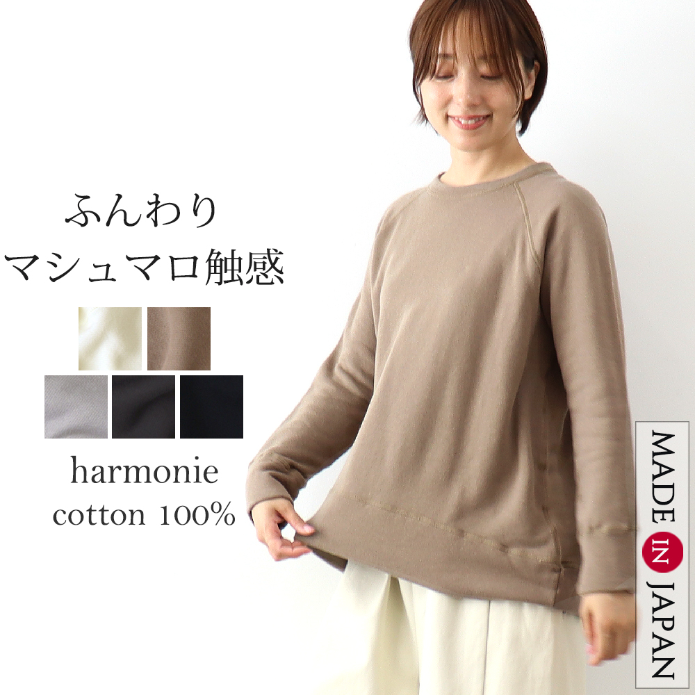 アルモニ/harmonie　裏毛・前後ガゼット リラックス プルオーバー　82490715-13チャコール harmonie トレーナー レディース スウェット 綿 コットン 大きい