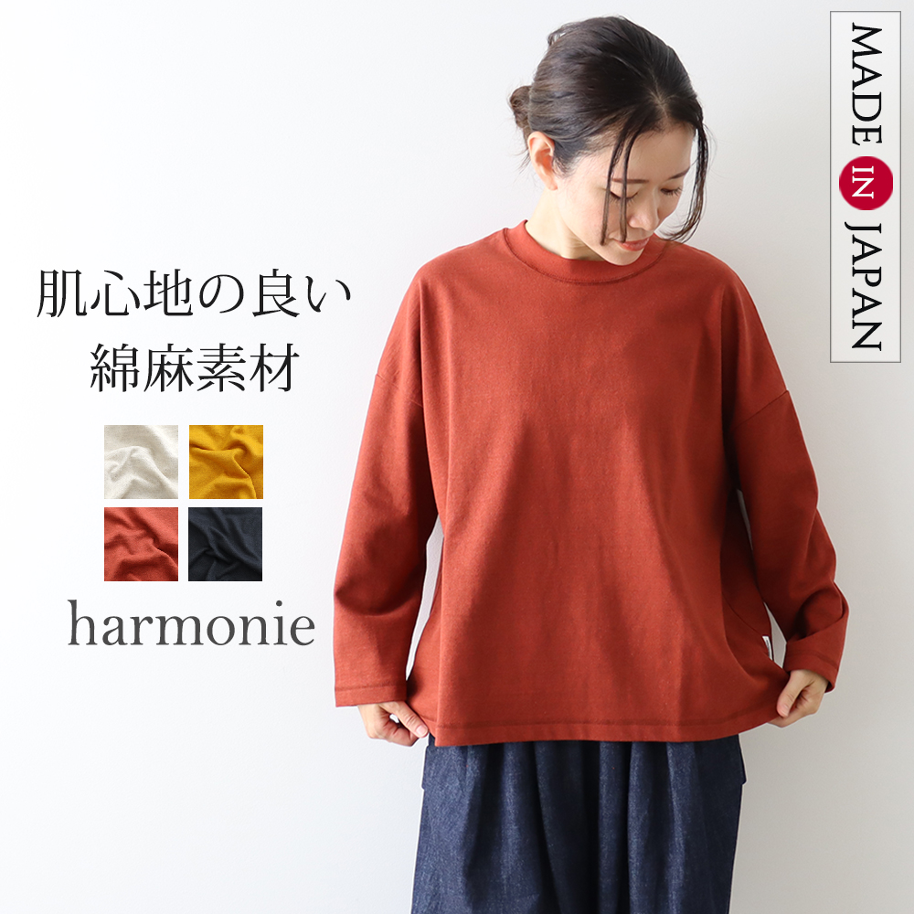 長袖シャツ レディース 綿 リネン 日本製 harmonie アルモニ コットン・リネン度詰め天竺リ...