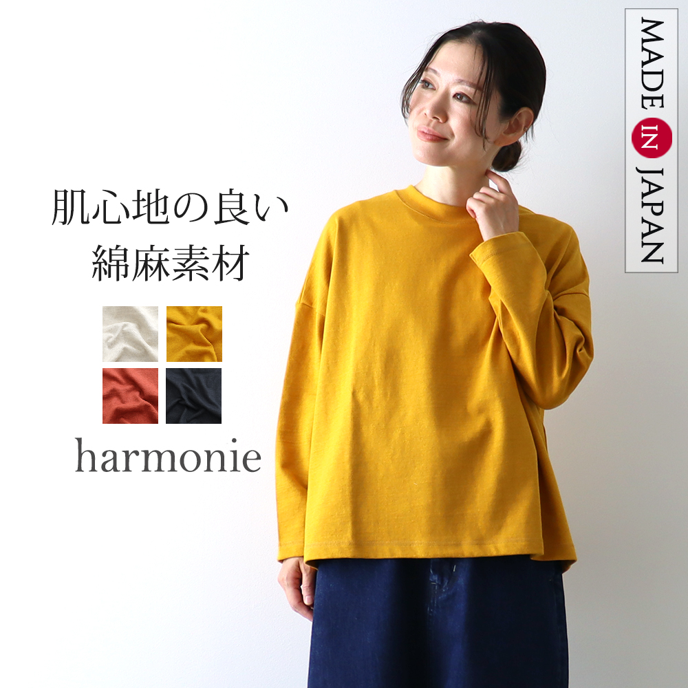 長袖シャツ レディース 綿 リネン 日本製 harmonie アルモニ コットン・リネン度詰め天竺リ...