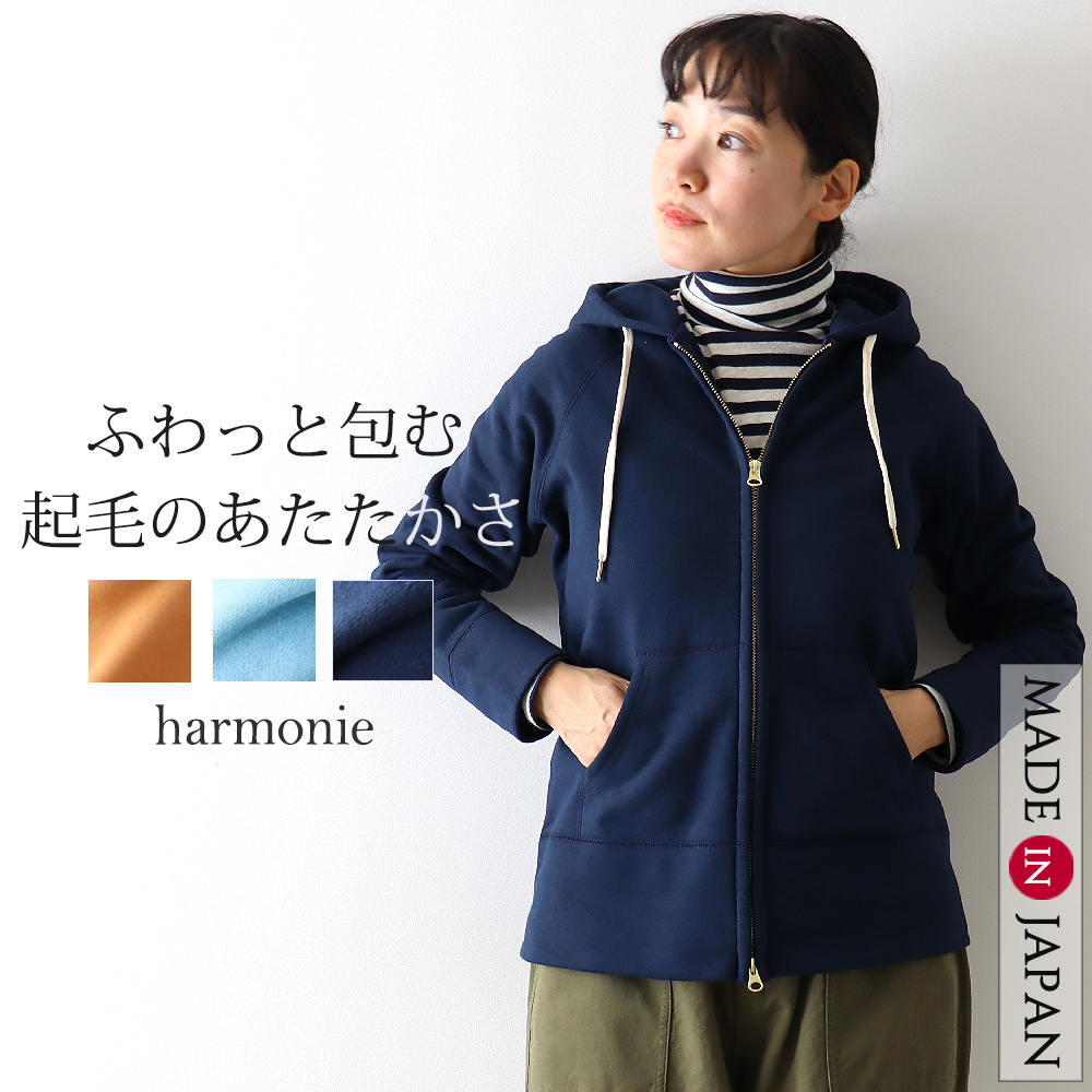 harmonie（アルモニ） 裏起毛 ・ 裏毛 パーカー ラグラン ダブル