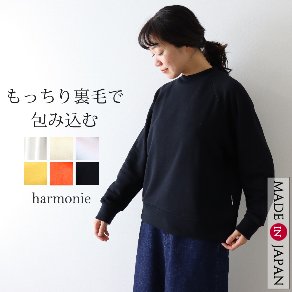 harmonie 裏毛 プルオーバー トレーナー ドルマン ハイネック 綿 harmonie 裏毛 プルオーバー トレーナー ドルマン ハイネック 綿