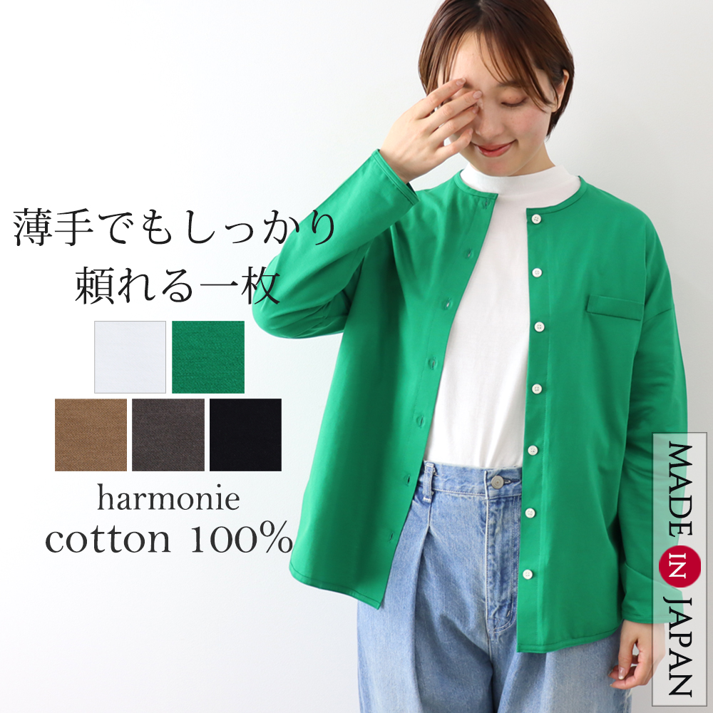 カーディガン レディース 綿 丸首 厚手 綿100 コットン 冷房対策 春物 黒 緑 白 茶 harmonie アルモニ 天竺・リラックス カーディガン 綿100％ 日本製 62540145 harmonie カーディガン レディース 綿 丸首 厚手 綿100 コットン