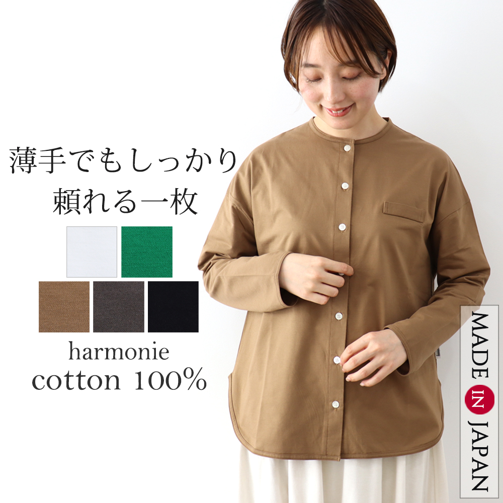 カーディガン レディース 綿 丸首 厚手 綿100 コットン 冷房対策 春物 黒 緑 白 茶 harmonie アルモニ 天竺・リラックス カーディガン 綿100％ 日本製 62540145 harmonie カーディガン レディース 綿 丸首 厚手 綿100 コットン
