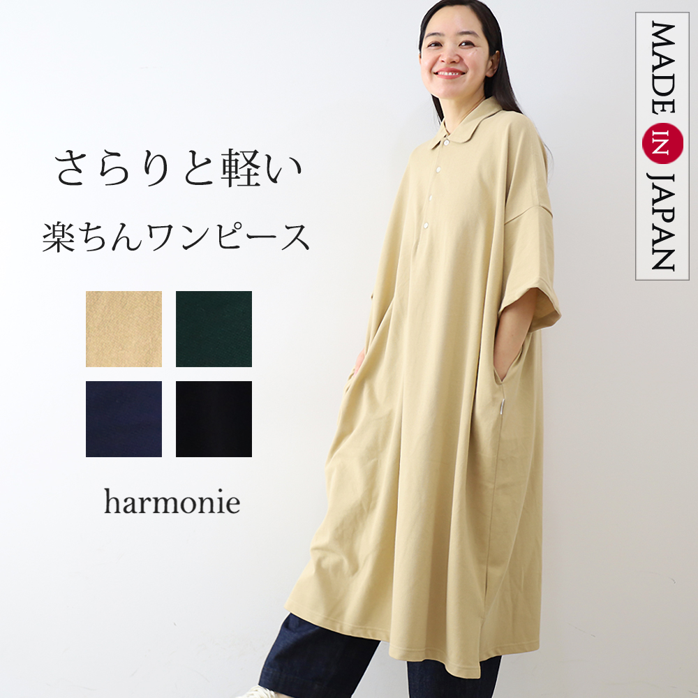 harmonie（アルモニ） ワンピース レディース 冬 綿100％ 半袖