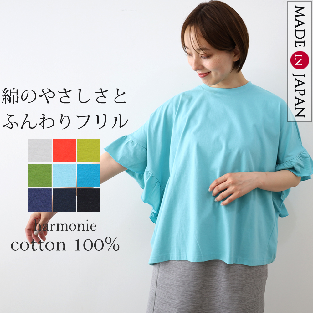 harmonie 半袖 TEEシャツ tシャツ 夏 ゆったり 大きめ 綿
