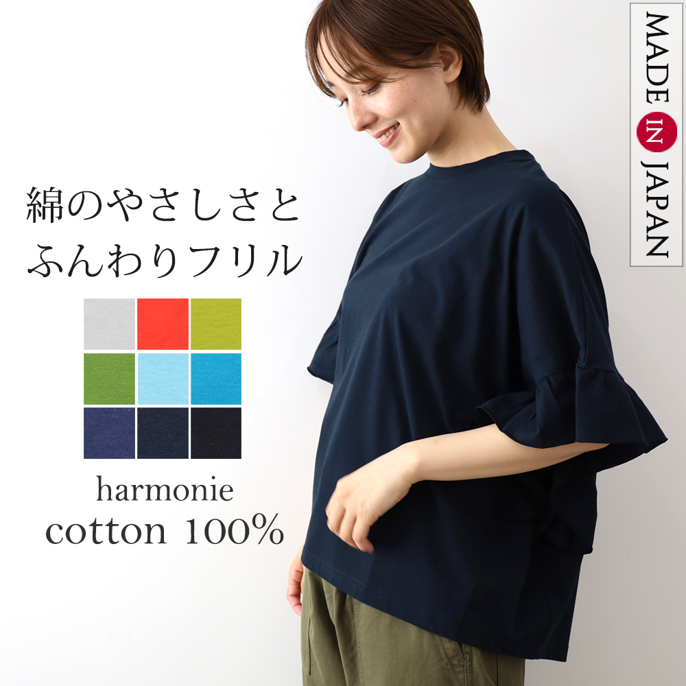 harmonie 半袖 TEEシャツ tシャツ 夏 ゆったり 大きめ 綿