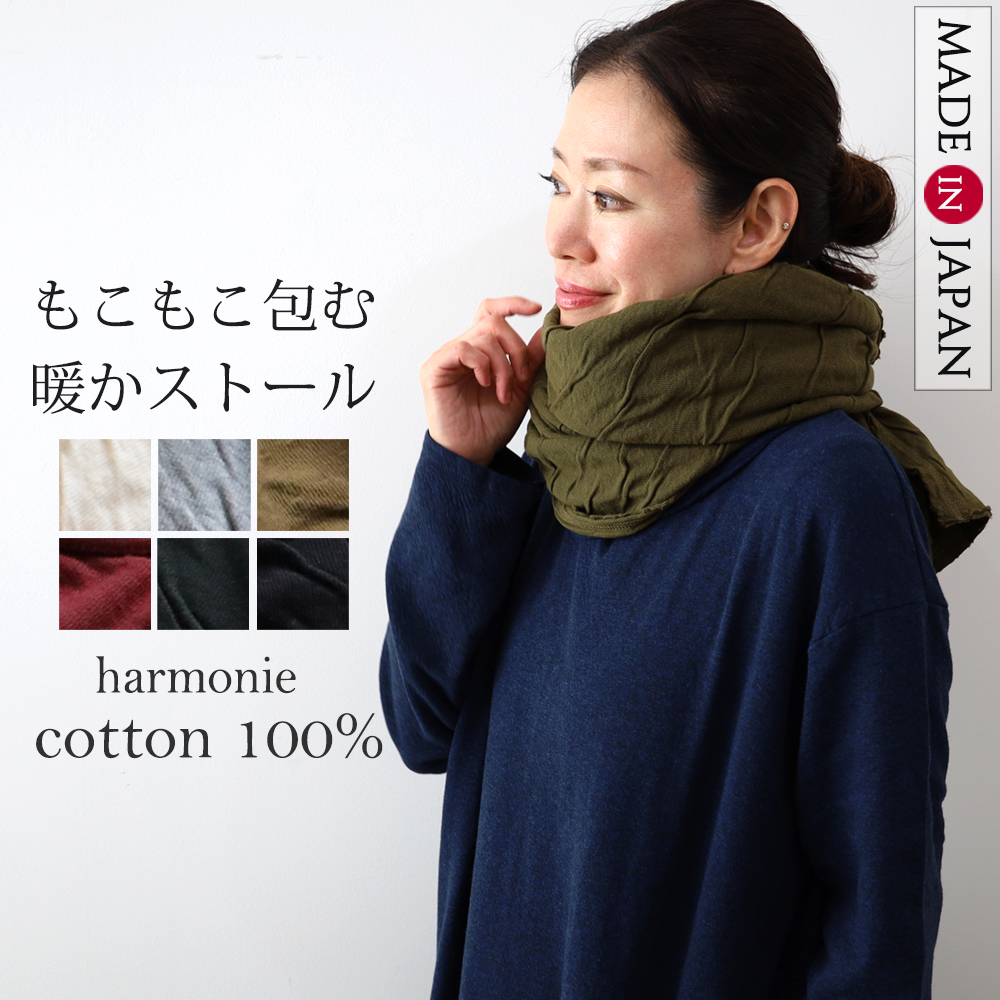 harmonie（アルモニ） ストール 大判ストール 冬 マフラー