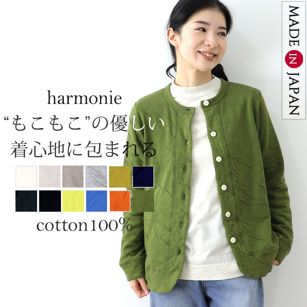 harmonie カーディガン レディース 冬 秋 春 暖かい 綿 厚手