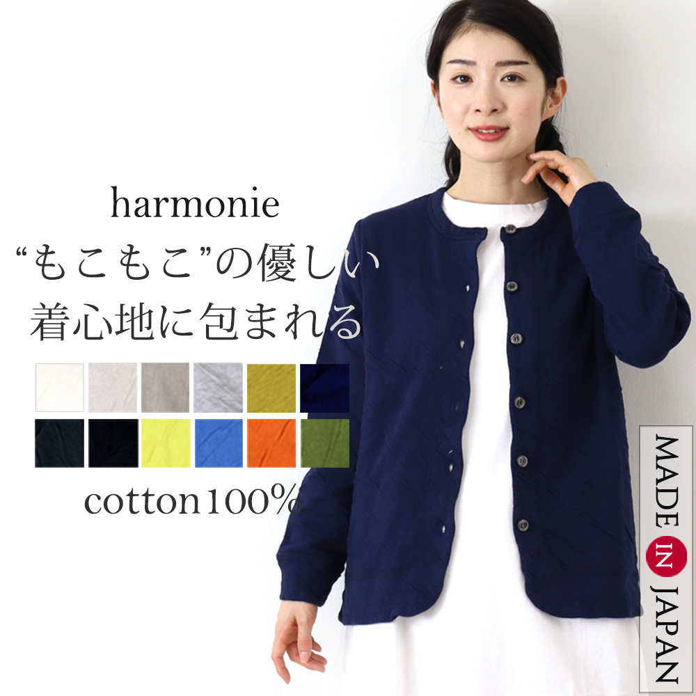 harmonie カーディガン レディース 冬 秋 春 暖かい 綿 厚手