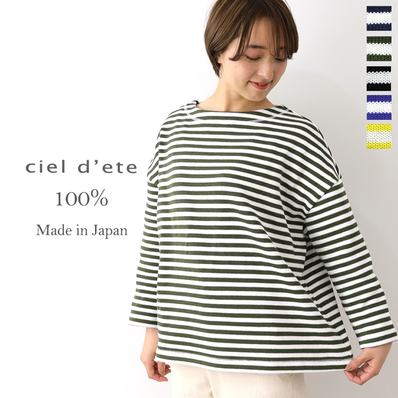 ボーダー カットソー tシャツ 長袖 綿 ロンt レディース ciel d ete