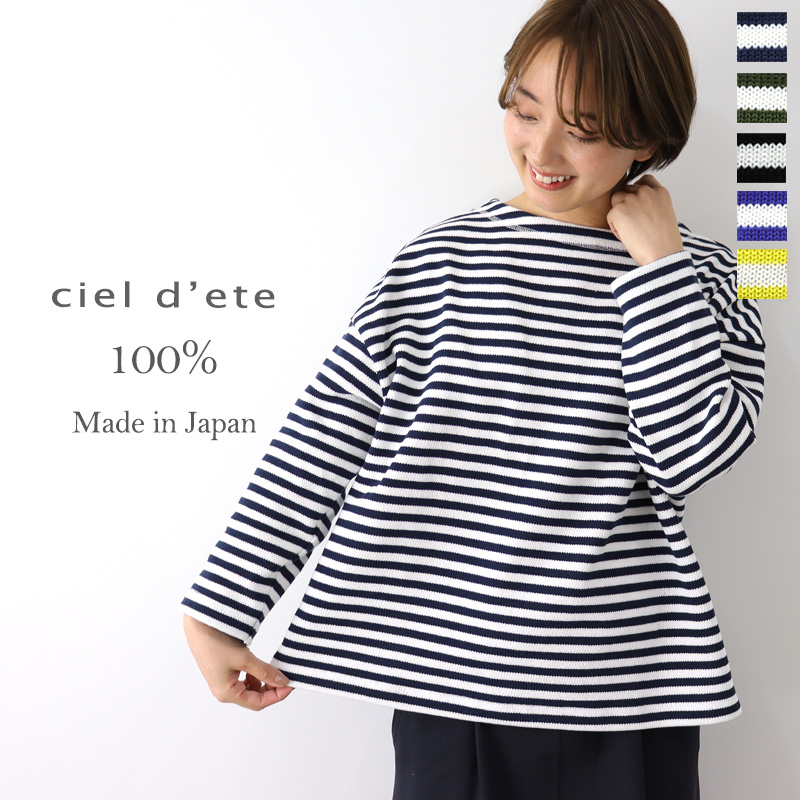 ボーダー カットソー tシャツ 長袖 綿 ロンt レディース ciel d ete