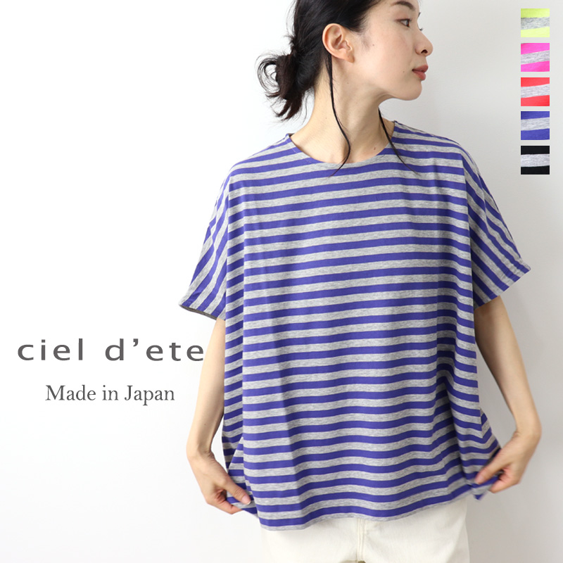 ciel d ete(シャルデテ) べア天竺 ボーダー ビックtシャツ  72333671  日本製...