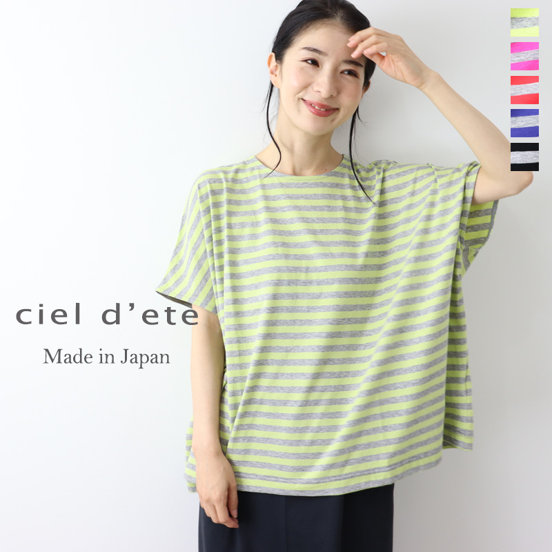 ciel d ete(シャルデテ) べア天竺 ボーダー ビックtシャツ  72333671  日本製...