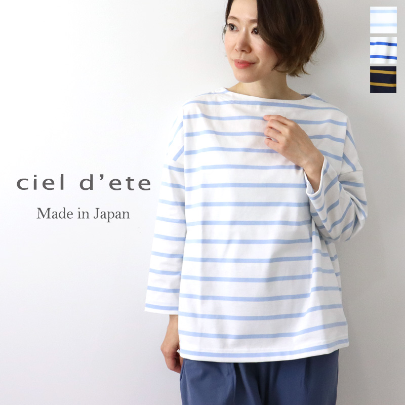 ボーダー カットソー ボートネック tシャツ 長袖 綿 ロンt  ciel d ete ( シャルデテ ) マリンボーダー ９分袖 ボートネック プルオーバー 72350041  日本製｜plage-keep-it-simple｜02