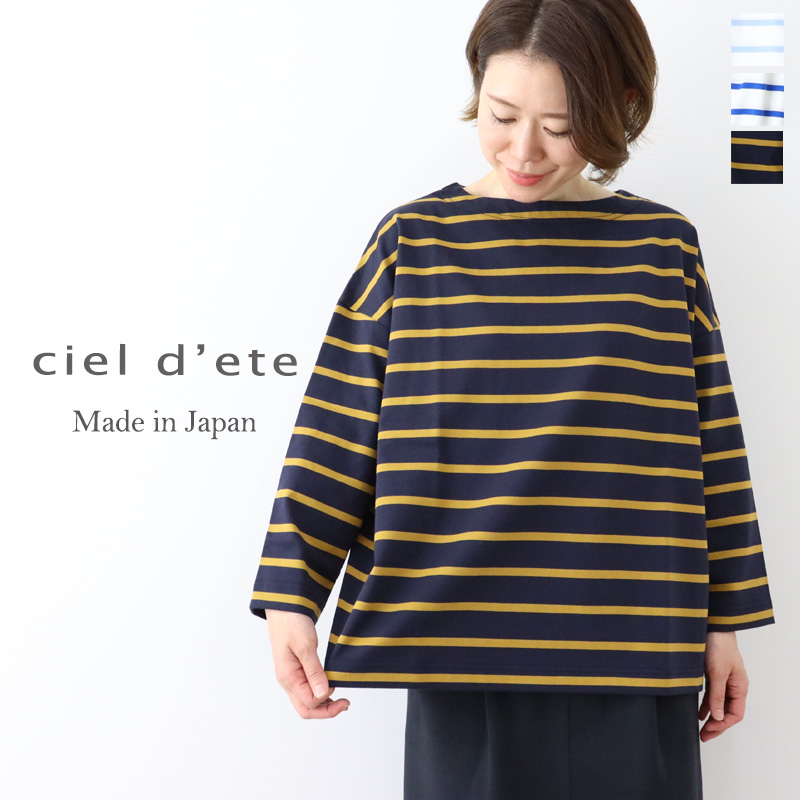 ボーダー カットソー ボートネック tシャツ 長袖 綿 ロンt  ciel d ete ( シャルデテ ) マリンボーダー ９分袖 ボートネック プルオーバー 72350041  日本製｜plage-keep-it-simple｜04