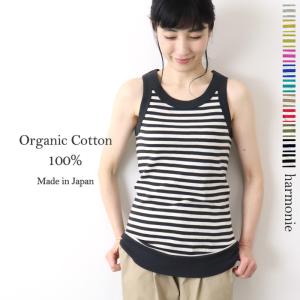 オーガニックコットン タンク レディース 綿100 harmonie-Organic Cotton-...