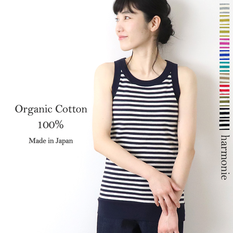 オーガニックコットン タンク レディース 綿100 harmonie-Organic Cotton-（アルモニ オーガニックコットン）バインダー ボーダー タンクトップ 8140181 日本製｜plage-keep-it-simple｜06