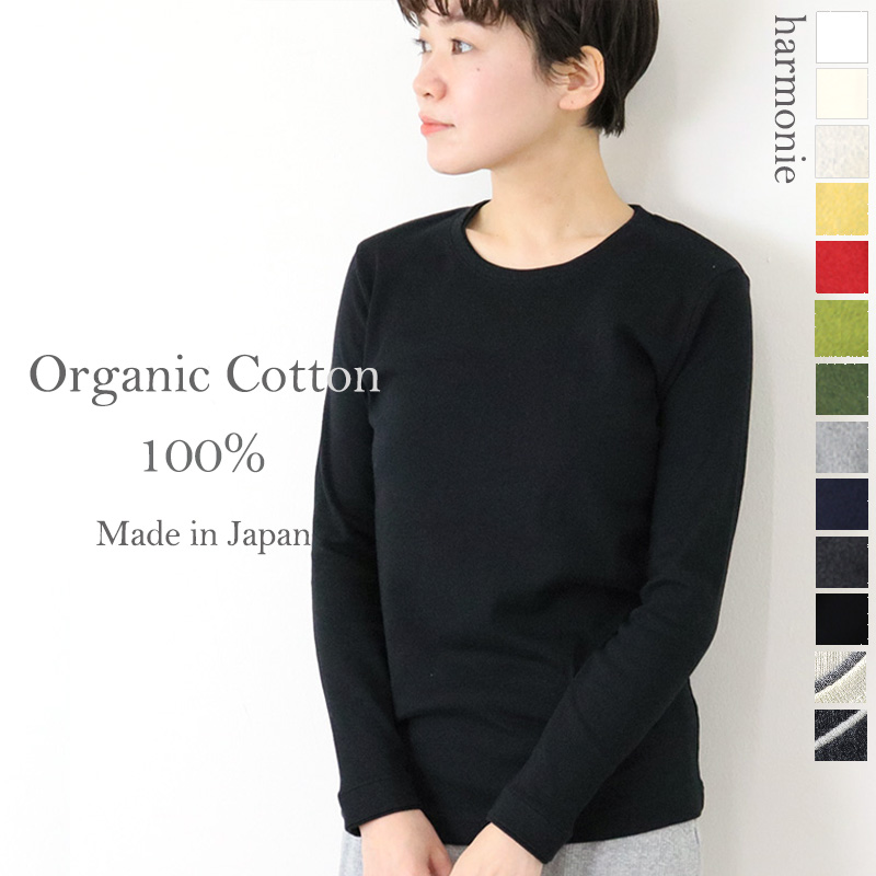 レディース 長袖 綿 長袖tシャツ ロンt インナー harmonie-Organic