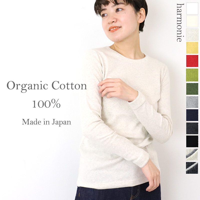 レディース 長袖 綿 長袖tシャツ ロンt インナー harmonie-Organic Cotton...