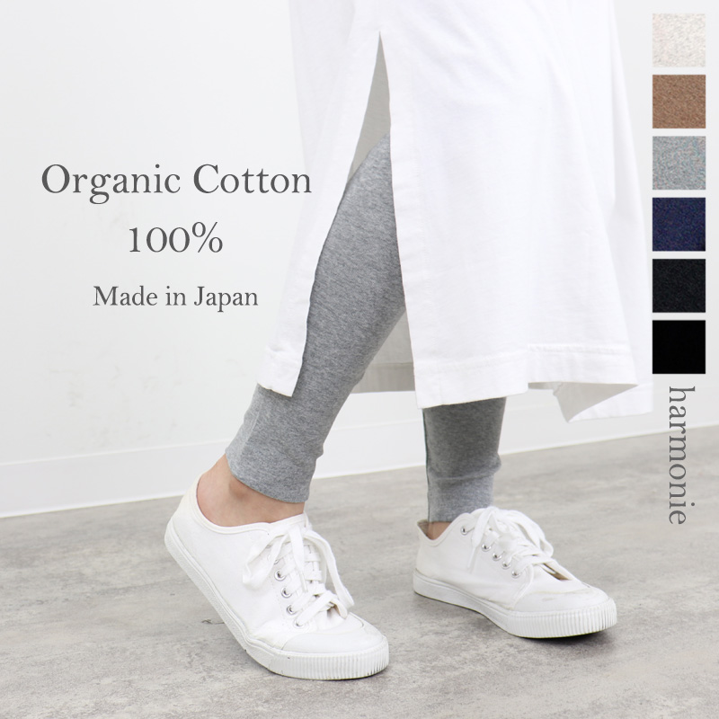 レギンス 綿100 オーガニックコットン レディース harmonie-Organic Cotton...