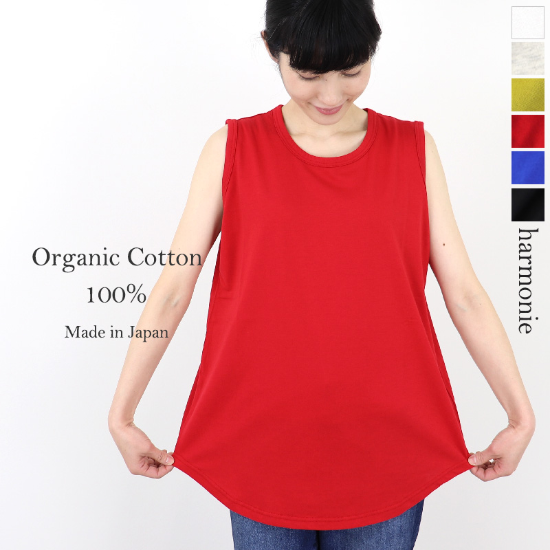 タンクトップ ロング丈 レディース 綿100　harmonie -Organic Cotton-( ...