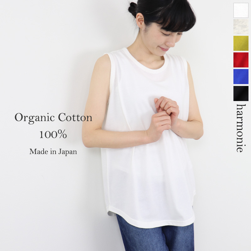 タンクトップ ロング丈 レディース 綿100　harmonie -Organic Cotton-( ...