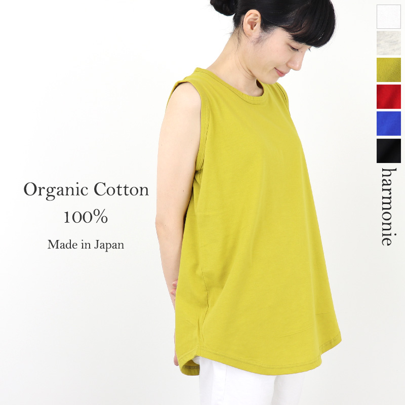 タンクトップ ロング丈 レディース 綿100　harmonie -Organic Cotton-( ...