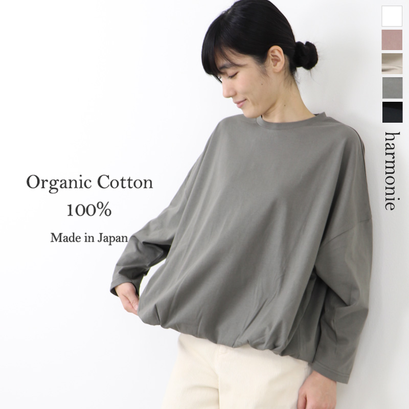 【メール便対応 190円】harmonie -Organic Cotton-(アルモニ オーガニック...