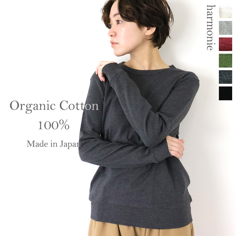 ロンティー レディース 長袖 カットソー 白 黒 綿 ブランド 40代 harmonie -Organic Cotton-( アルモニ  オーガニックコットン )ゆったり ロンt 82100015 日本製