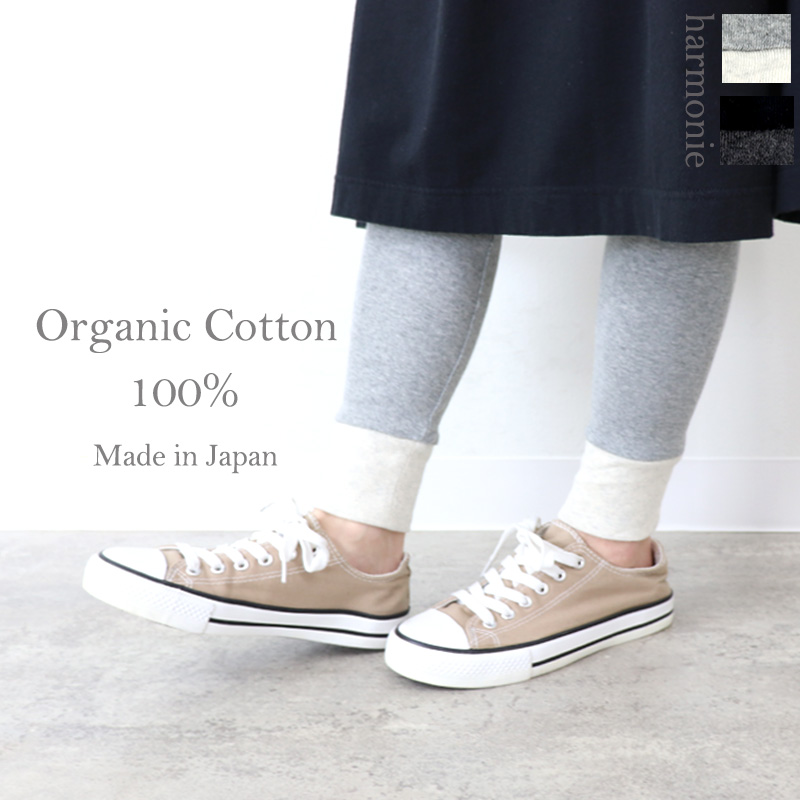 【メール便対応 190円】harmonie -Organic Cotton-（アルモニ オーガニック コットン) フライス 配色 10分丈 レギンス 82140525 日本製 綿100％ レディース｜plage-keep-it-simple｜02