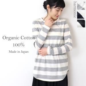 【メール便対応】harmonie - Organic Cotton -( アルモニ オーガニックコッ...