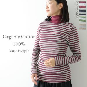 タートルネック ボーダー レディース インナー 綿 長袖 harmonie - Organic Co...