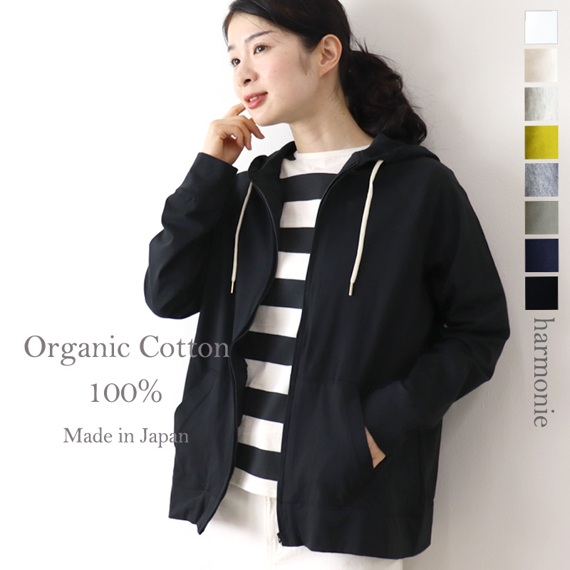 パーカー レディース 夏 薄手 羽織 ジッパー 綿 ブランド harmonie -Organic Cotton-( アルモニ  オーガニックコットン)ジップアップパーカー 82210335 日本製