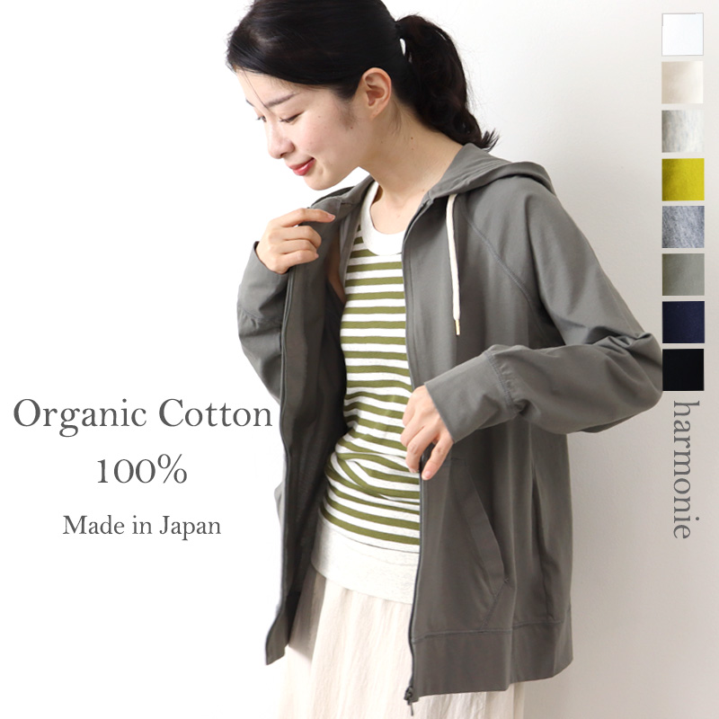 パーカー レディース 夏 薄手 羽織 ジッパー 綿 ブランド harmonie -Organic Cotton-( アルモニ  オーガニックコットン)ジップアップパーカー 82210335 日本製