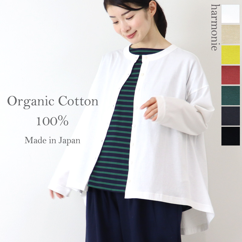 カーディガン レディース 綿 春 夏 薄手 黒 harmonie -Organic Cotton- ...