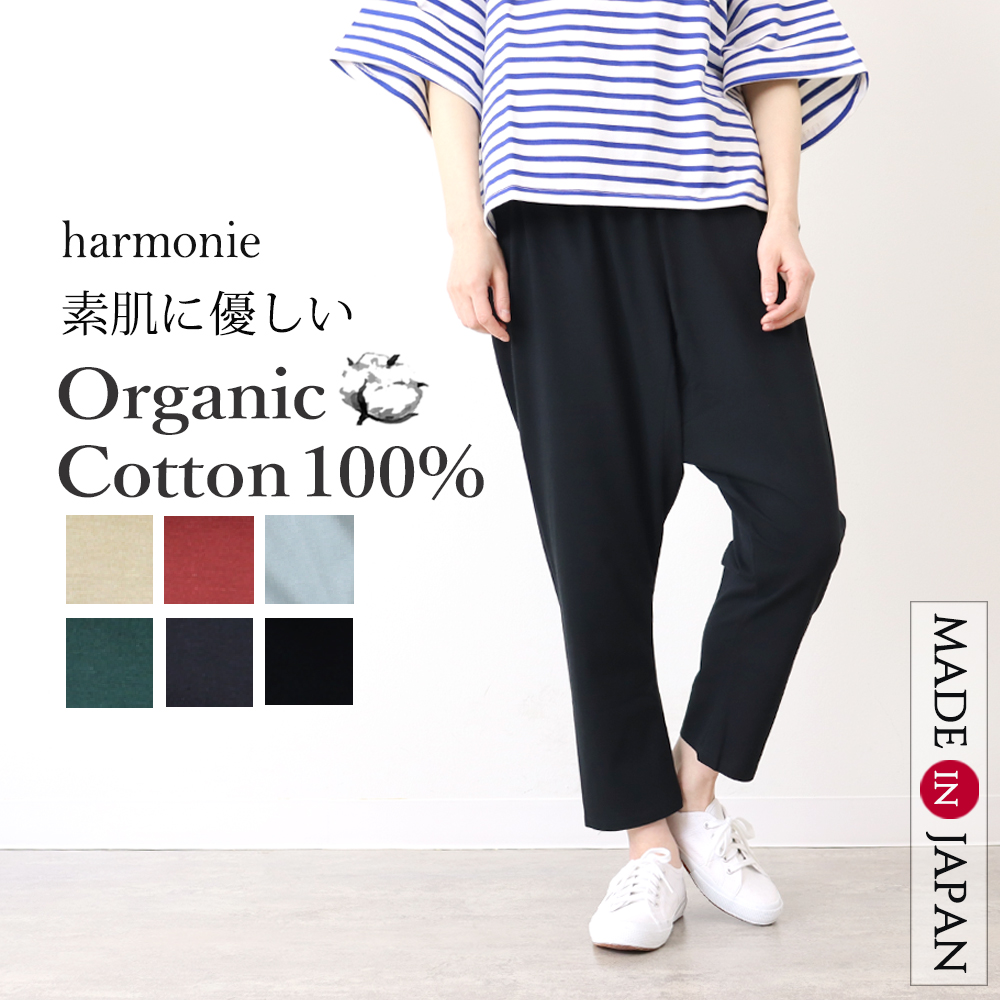 harmonie サルエルパンツ レディース インナーパンツ パンツ