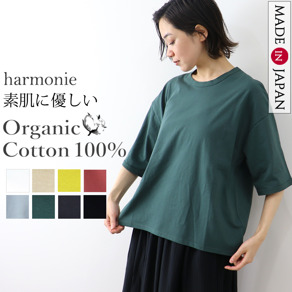 ビッグtシャツ 半袖 レディース 綿 ゆったり 大きめ 5分袖 秋 harmonie -Organic Cotton-(アルモニ オーガニックコットン)6ステッチ tシャツ 日本製 82250670