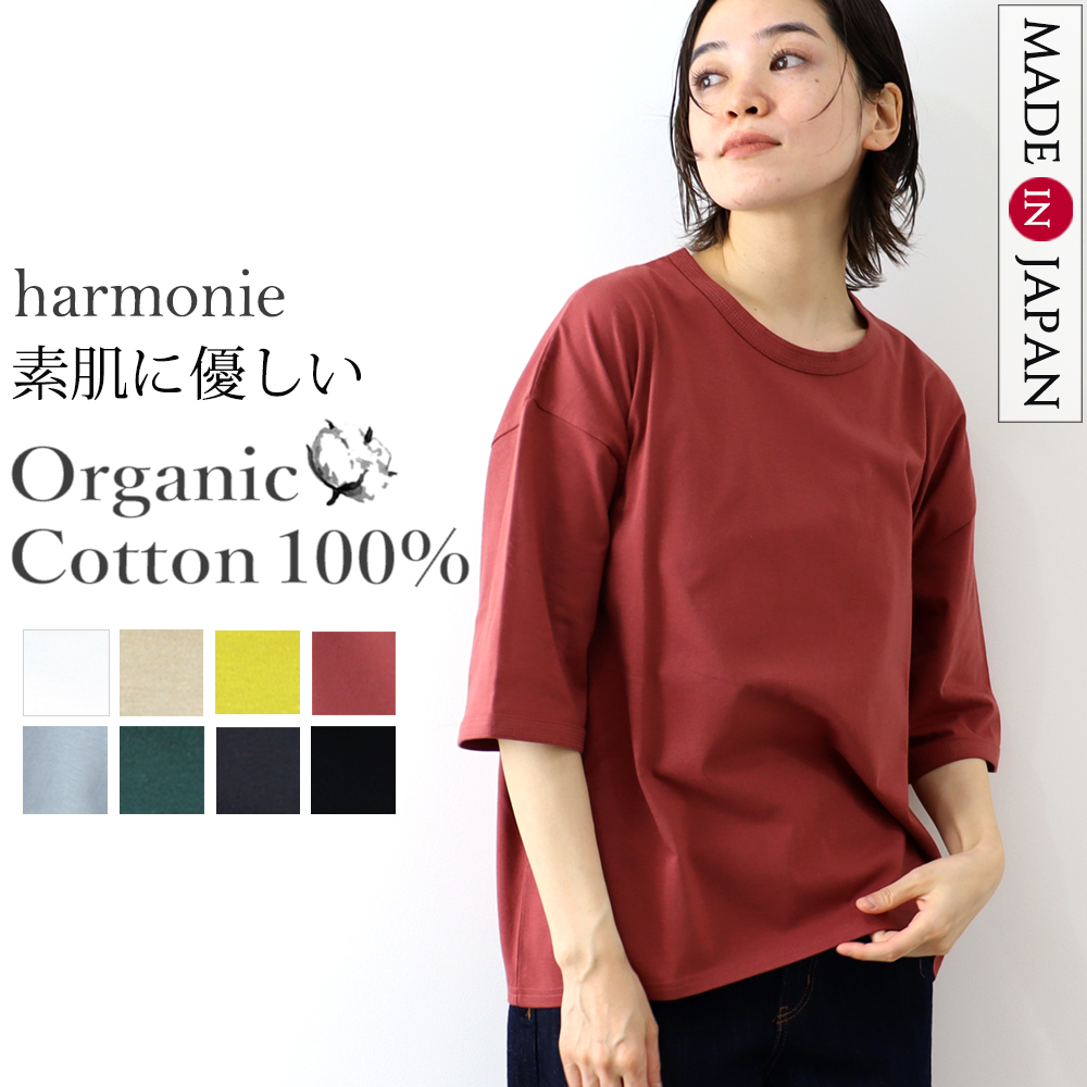 ビッグtシャツ 半袖 レディース 綿 ゆったり 大きめ 5分袖 秋 harmonie -Organic Cotton-(アルモニ オーガニックコットン)6ステッチ tシャツ 日本製 82250670