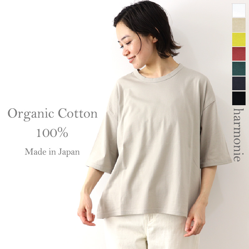 ビッグtシャツ 半袖 レディース 綿 ゆったり 大きめ 5分袖 harmonie -Organic Cotton-(アルモニ オーガニックコットン)6ステッチ tシャツ 日本製 82250670｜plage-keep-it-simple｜03